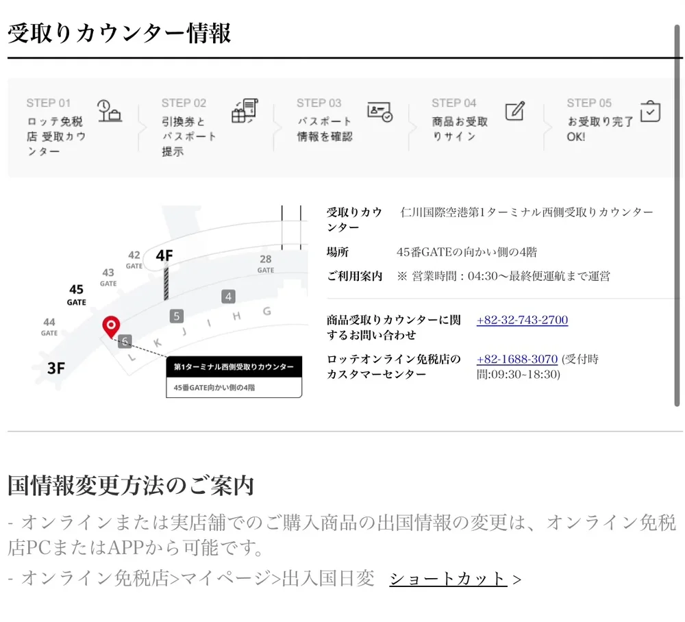 注文完了メールに記載された受け取りカウンター情報とステップ案内