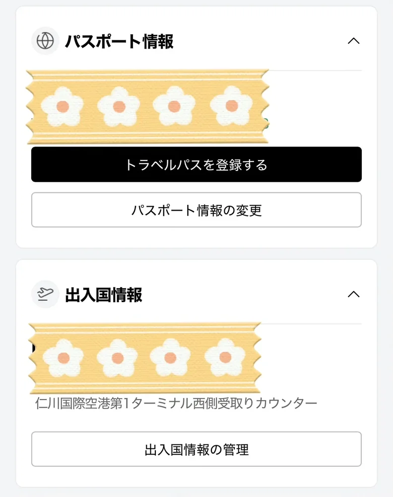 ロッテ免税店アプリのパスポート情報・出入国情報登録画面