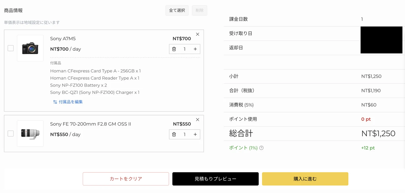 DAYPAYのカート画面、Sony α7Ⅴとレンズの商品情報と料金明細