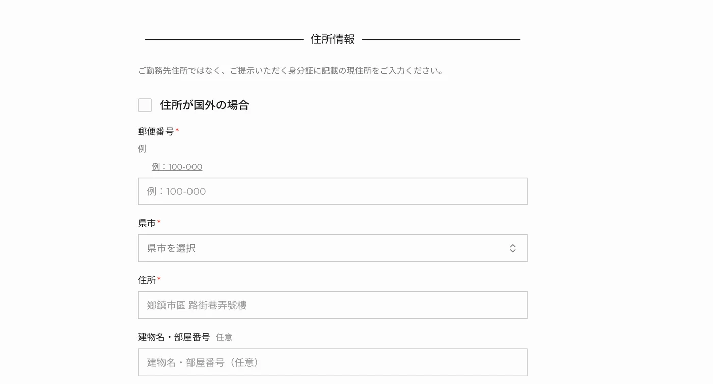 DAYPAY会員登録フォームの住所情報入力欄のスクリーンショット