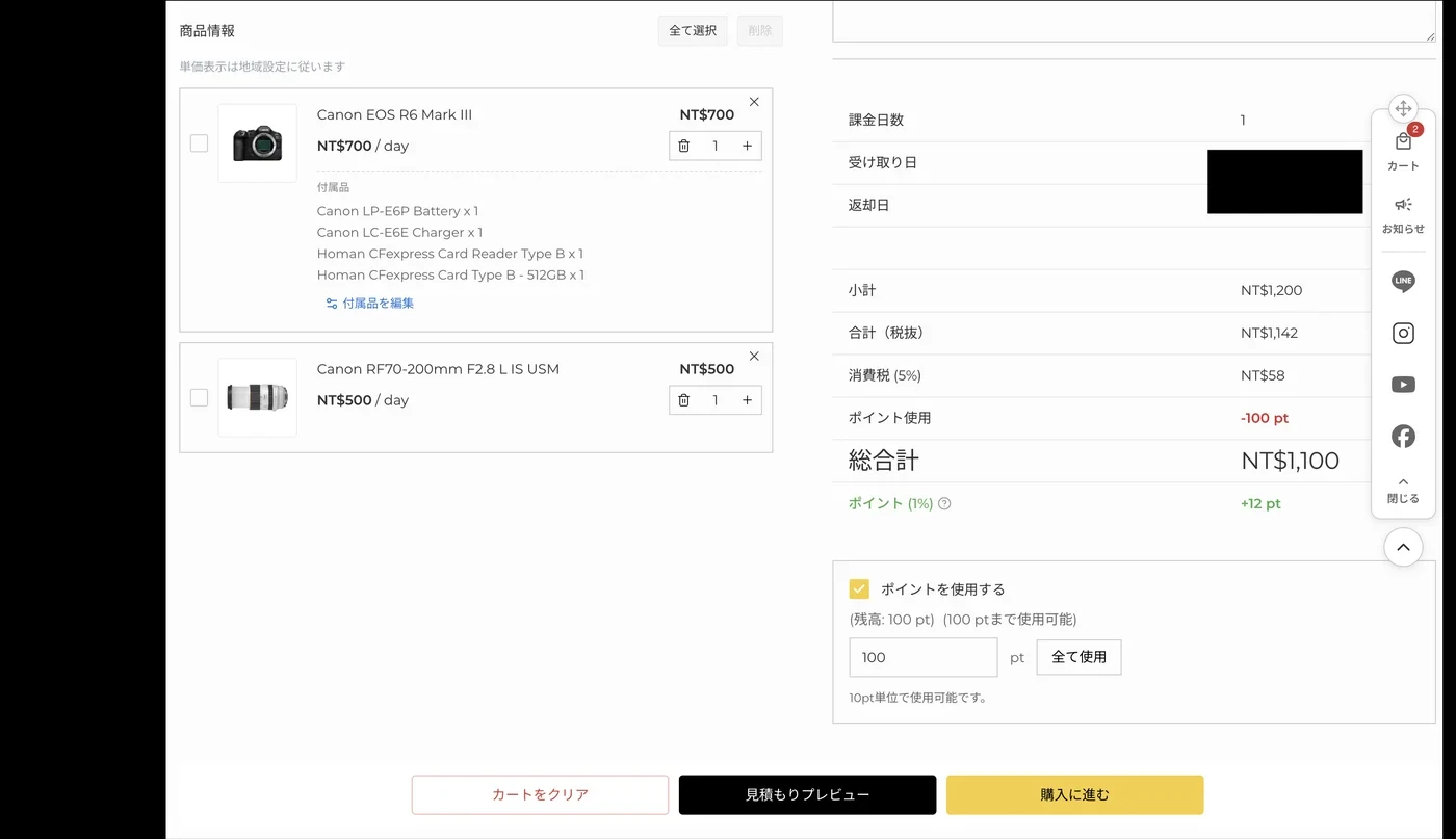 DAYPAYのカート画面、Canon EOS R6 Mark IIIとレンズの商品情報と料金明細