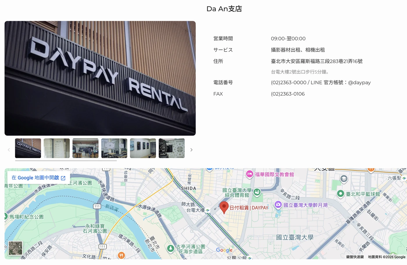 DAYPAY店舗ページに掲載されたGoogleマップの地図画像