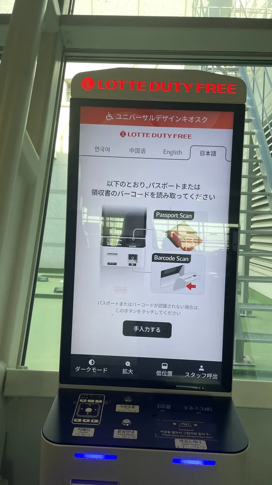 ロッテ免税店の受け取りキオスク、日本語対応の案内画面
