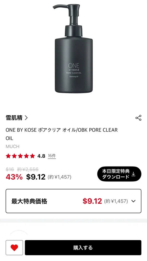 購入したONE BY KOSEポアクリアオイルの商品画像