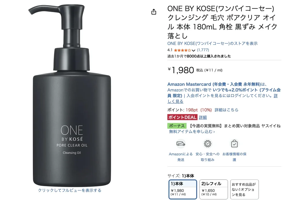 Amazonでの同商品の販売ページ、価格1,980円の表示
