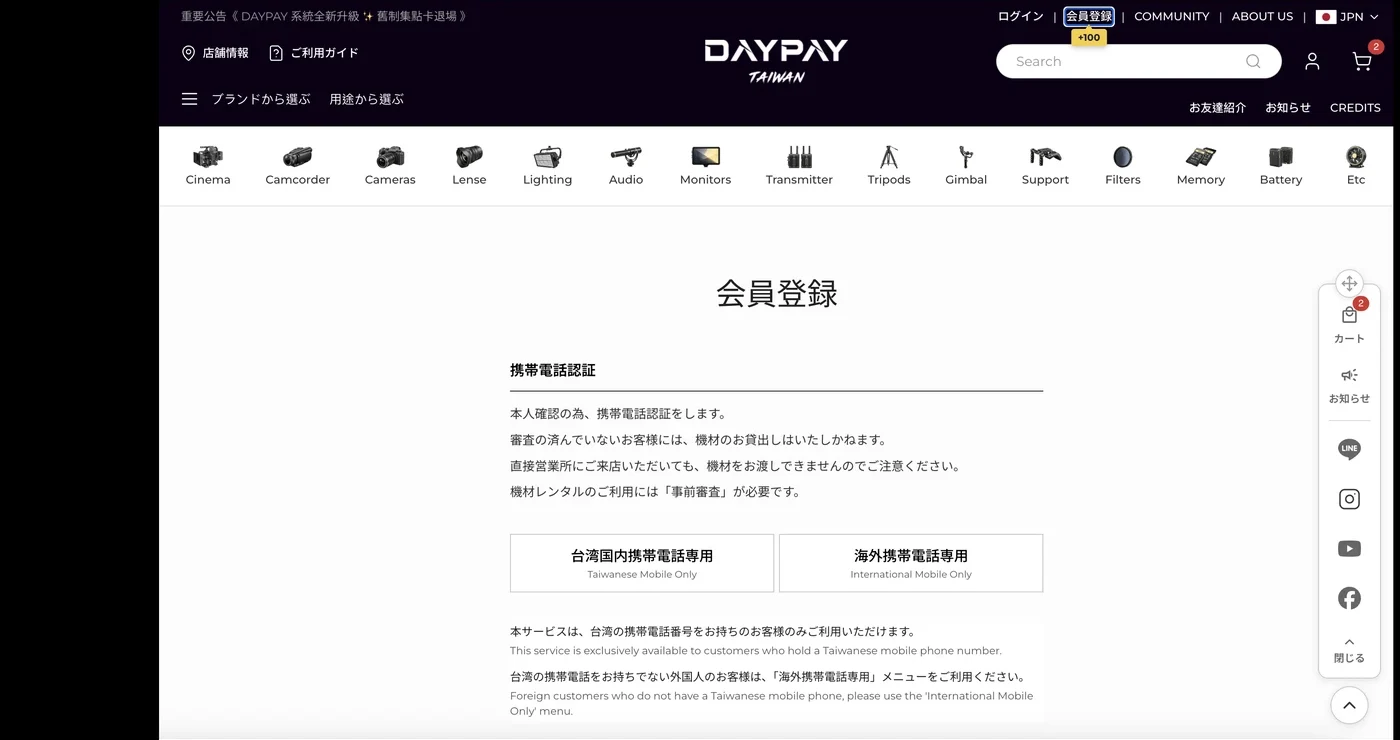 DAYPAY公式サイトの会員登録ページ、携帯電話認証の選択画面