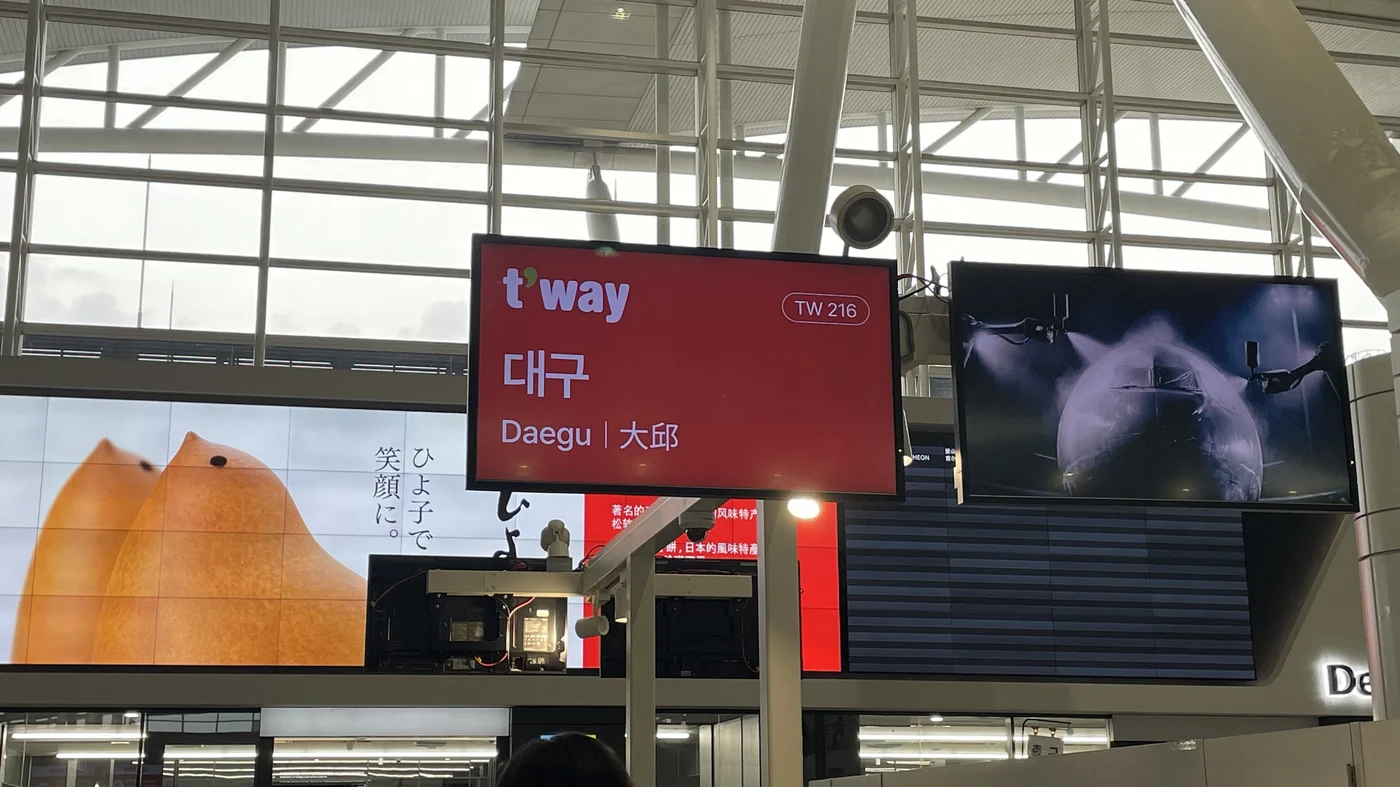 福岡空港の案内表示、ティーウェイ航空TW216大邱行きのゲート表示